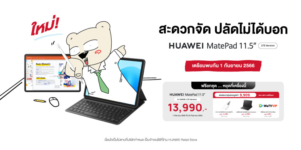 HUAWEI MatePad 11.5 รุ่น LTE Version